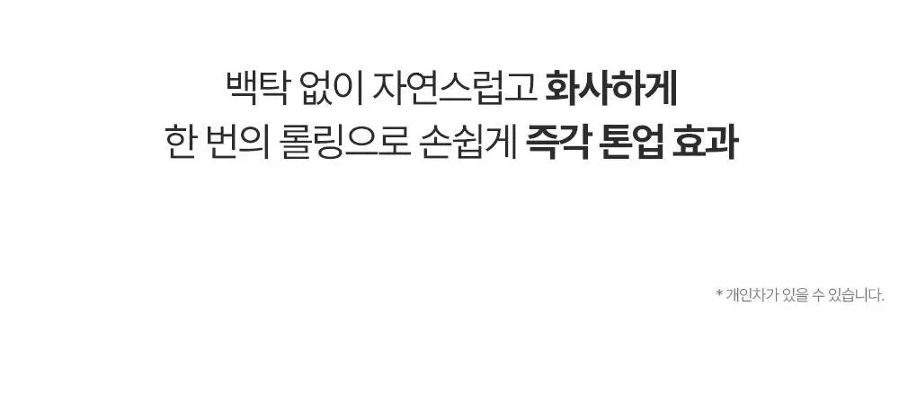 [폭닥바디세럼/미백기능성] 나인위시스 화이트 톤업 바디 세럼 80ml (베이비파우더향) 상세페이지 19